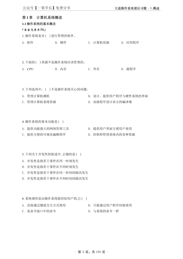 27考研【A4留白】王道操作系统课后题选择题做题本
