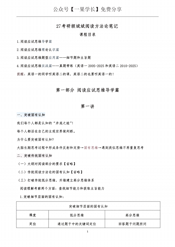 27考研颉斌斌阅读方法论笔记(不易)