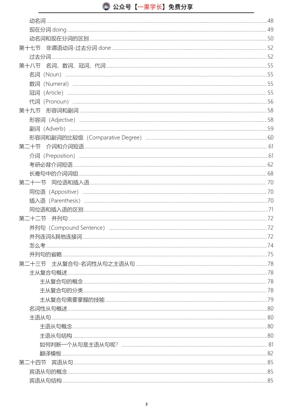 27考研《语法课》讲义（诗兄）