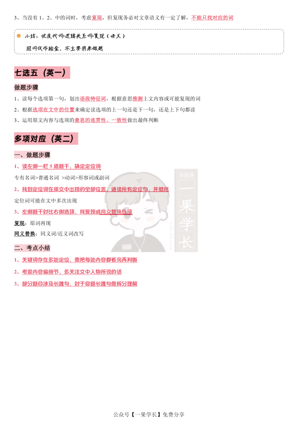 27考研刘琦新题型笔记（诗兄）