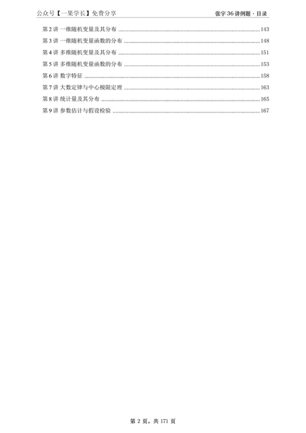 27考研【A4】张宇36讲数三高数线代概率例题做题本