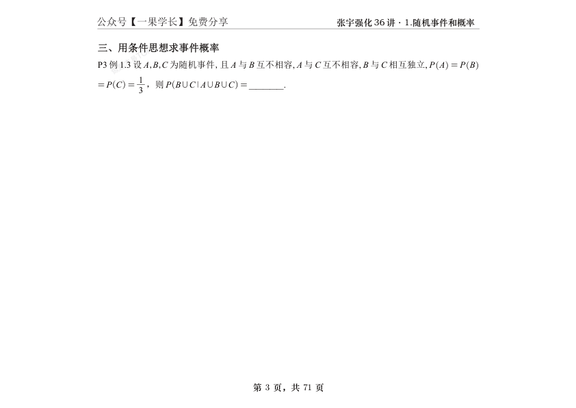 27考研【横版】张宇强化36讲概率做题本