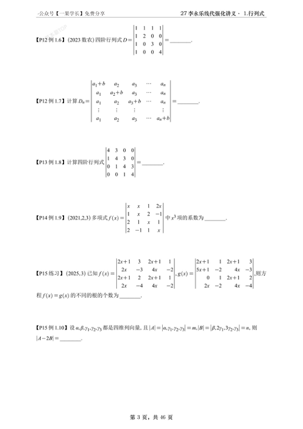 27考研【A4紧凑】李永乐线代强化辅导讲义做题本