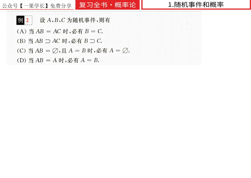 27考研【做题本】平板版李永乐复习全书·基础篇概率论