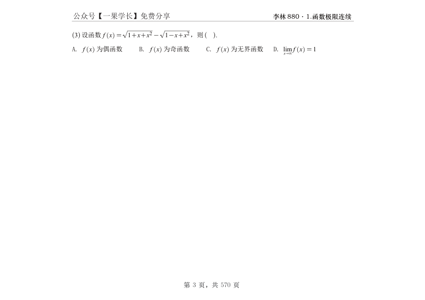 27考研【横版】李林880数三高数篇做题本