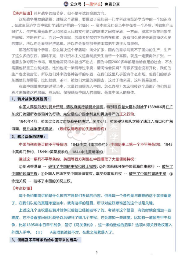27政治史纲知识点