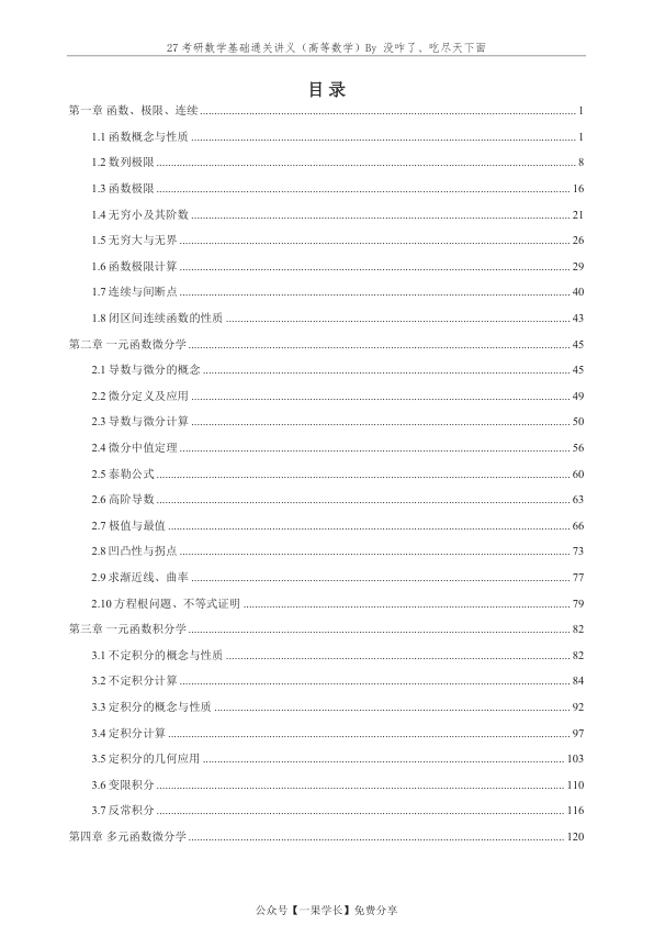 27考研没咋了高数基础讲义【完整版】