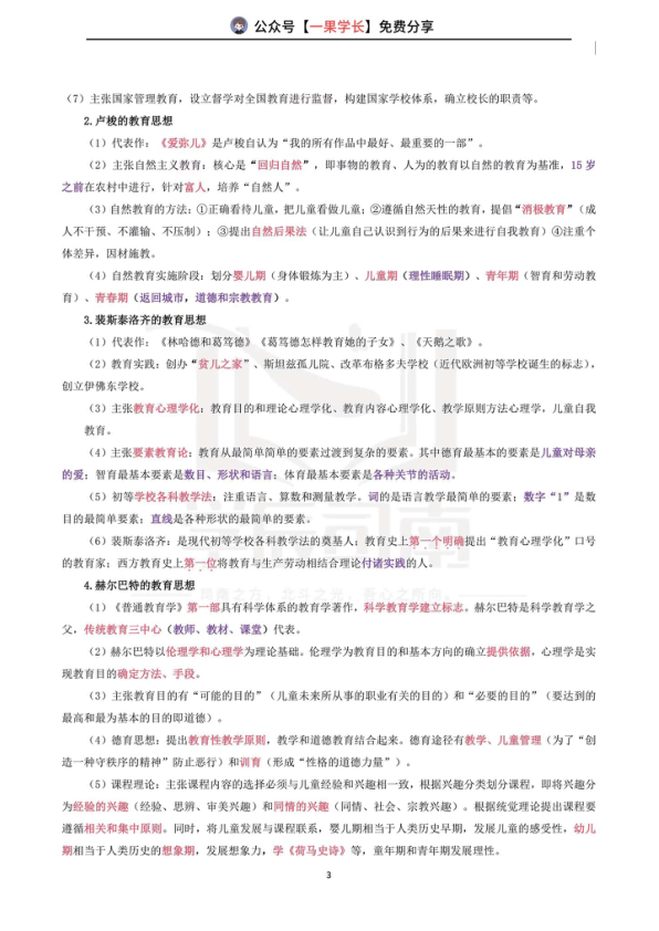 27考研333外国教育史必背考点