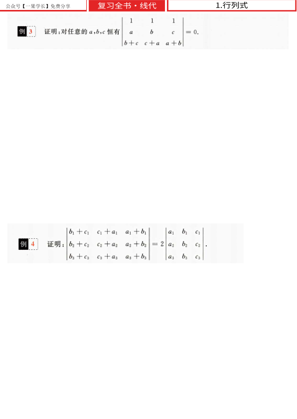 27考研【做题本】A4版李永乐复习全书·基础篇线代
