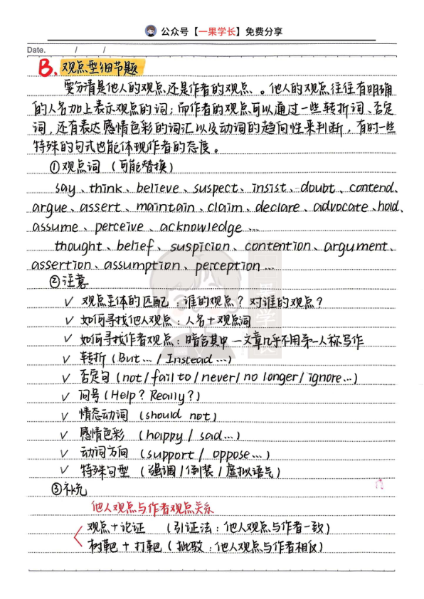27英语-柴荣阅读方法论6大题型