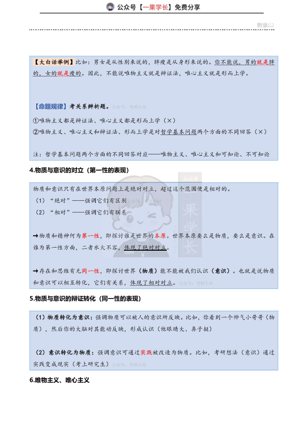 27考研苏一《学霸笔记》