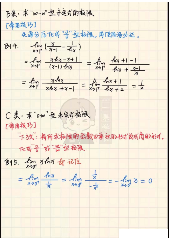 27考研求极限七大母题