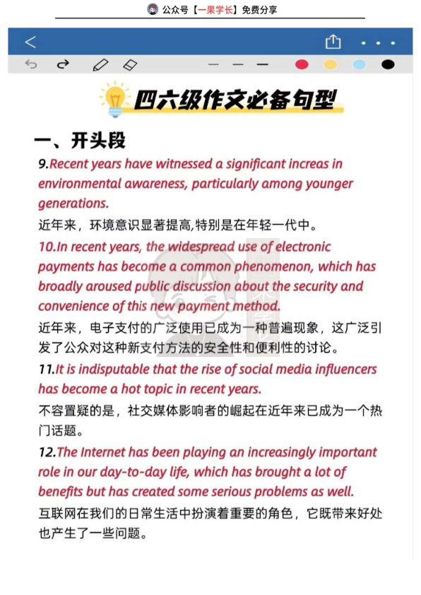 26四六级作文必备句型
