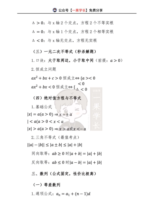 27考研管综数学高频知识点讲解