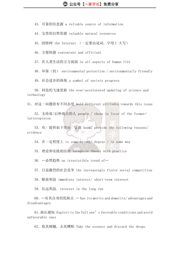 27考研英语写作中100个使用频率较高的词语搭配