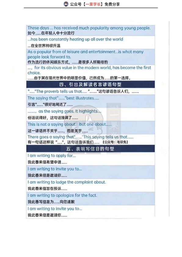 27考研英语写作句