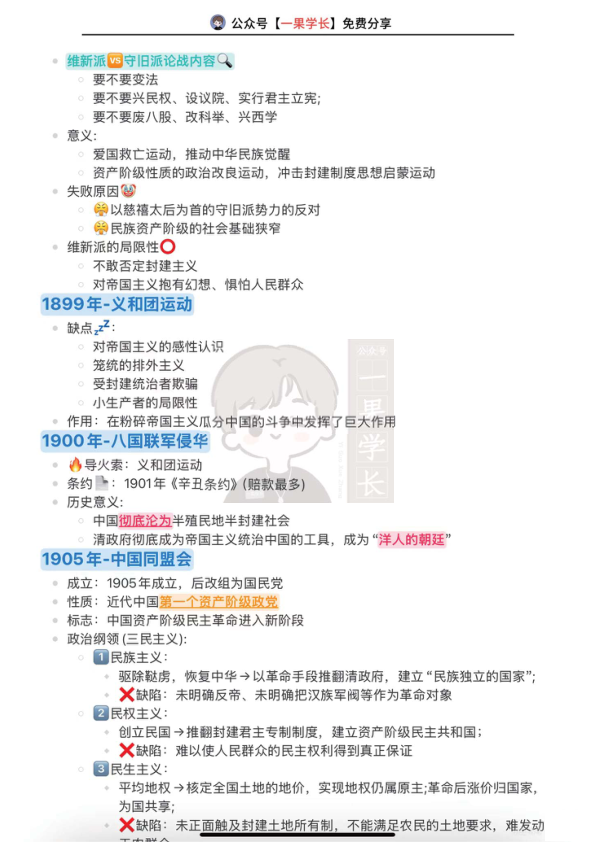 27考研政治史纲重点总结