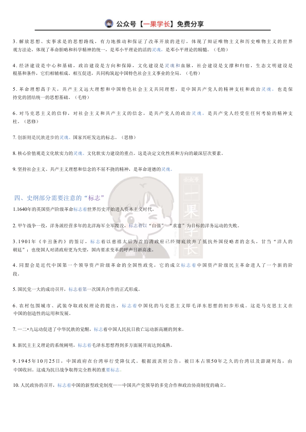 27考研政治各种选择题知识点汇总