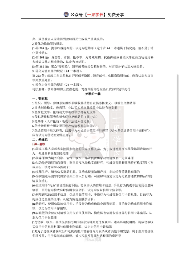 27考研法硕刑法罪数问题大总结