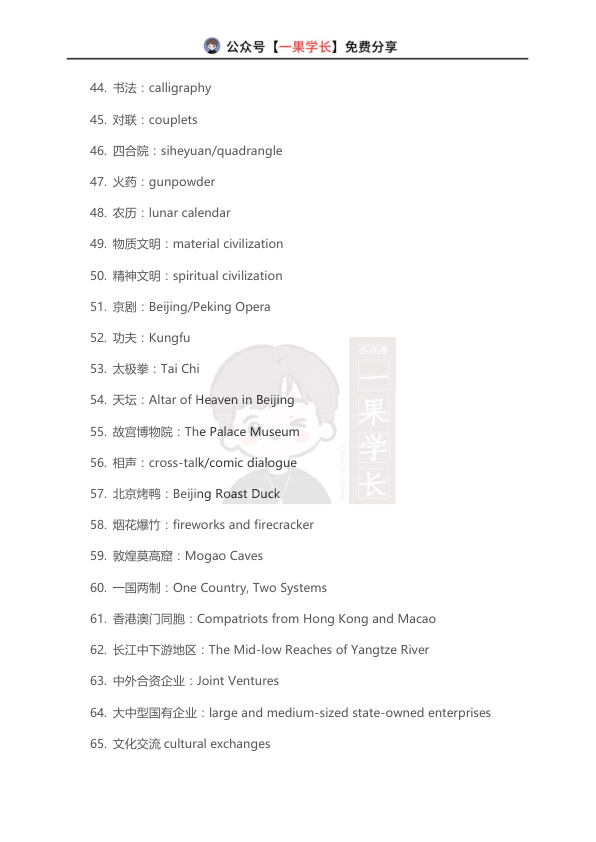 26四六级翻译核心100词