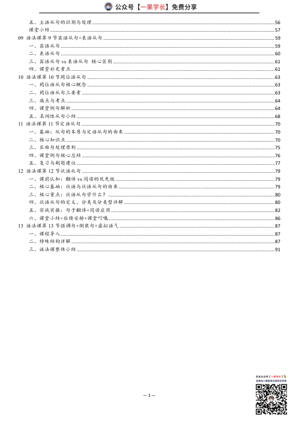 27考研柴荣语法课精讲笔记
