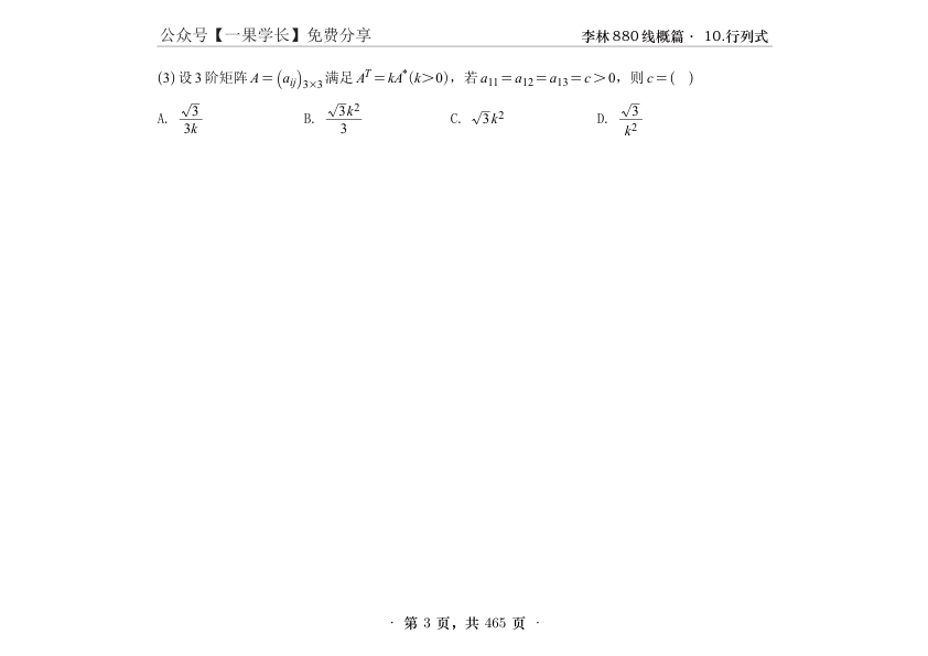 27考研【横版】李林880数一线概篇做题本