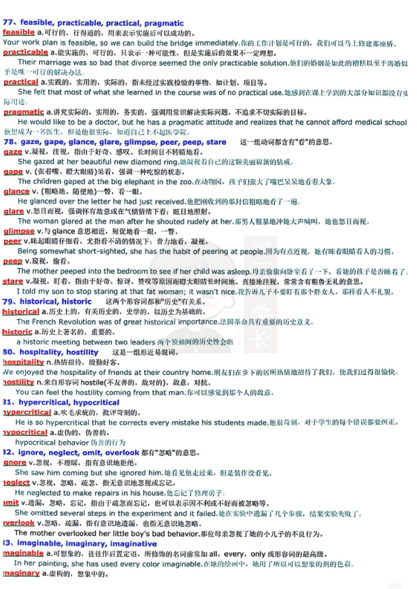 27考研常见近义词辨析100组