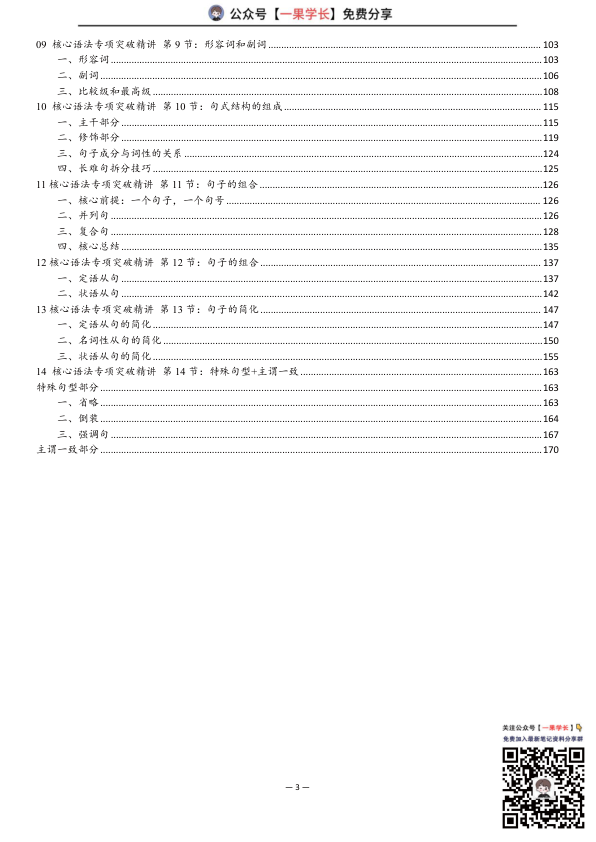 27考研颉斌斌核心语法专项突破