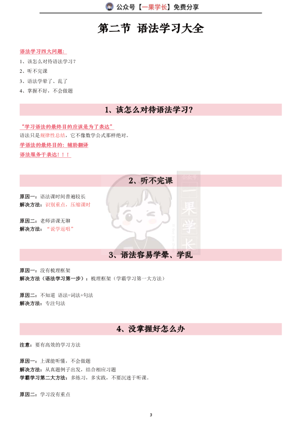 27考研《语法课》讲义(1~11节）（诗兄）