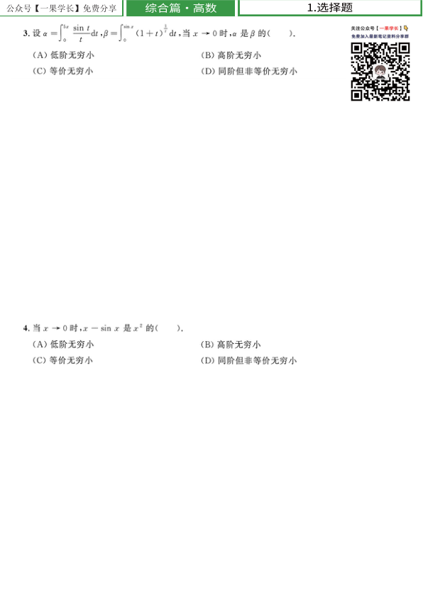 27考研【做题本】A4版27考研汤家凤1800数二（综合篇）