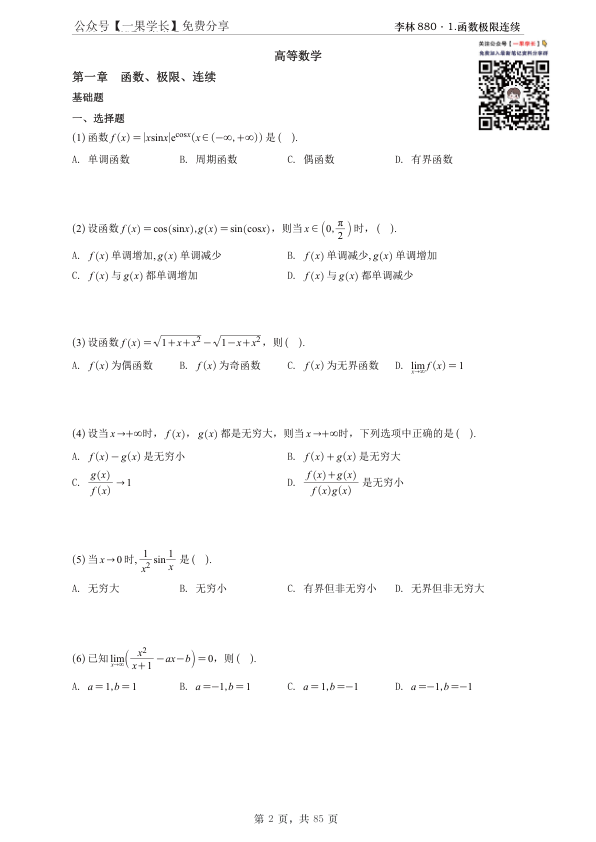 27考研【A4紧凑版】李林880数三高数篇做题本