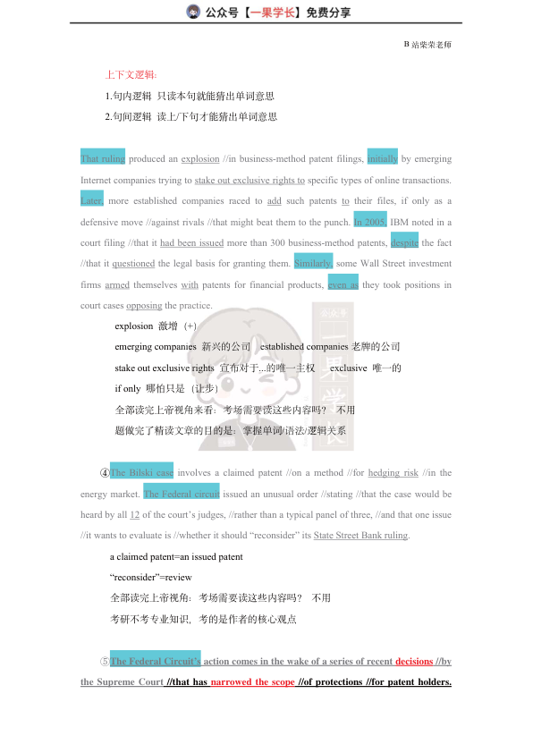27考研柴荣英一2010年T2阅读精讲课堂笔记