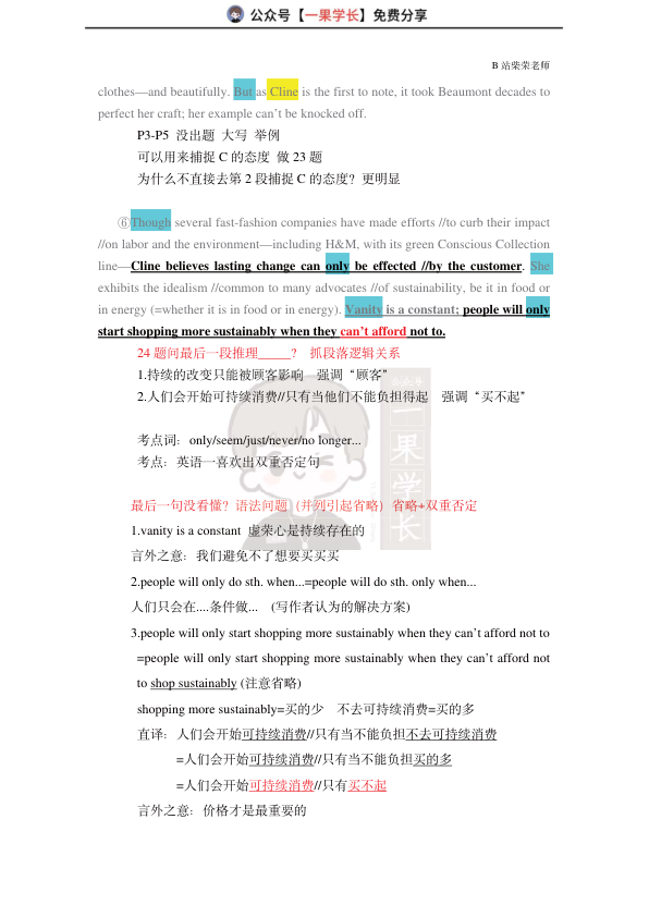 27考研柴荣英一2013年T1阅读精讲课堂笔记