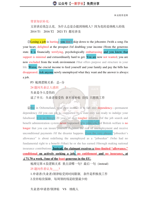 27考研柴荣英一2014年T1阅读精讲课堂笔记