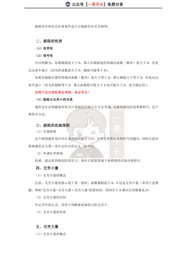 27考研武忠祥《高数基础篇》复盘（全）
