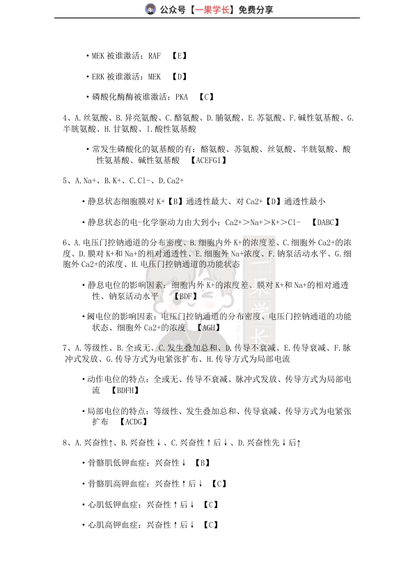 27考研西综ttsx生理易错总结（答案）