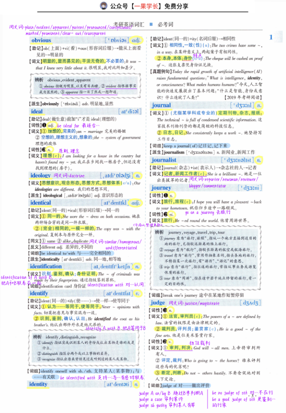 27考研娜拉红宝书笔记U1（PDF标注版）（南山）