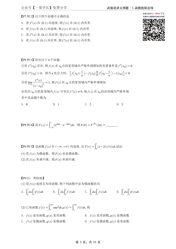27考研【A4紧凑】27武忠祥强化高数数二辅导讲义做题本