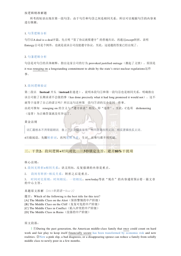 27考研商志阅读备考技巧