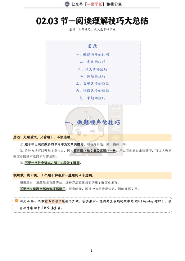 27考研《糖三角》阅读技巧讲义（诗兄）