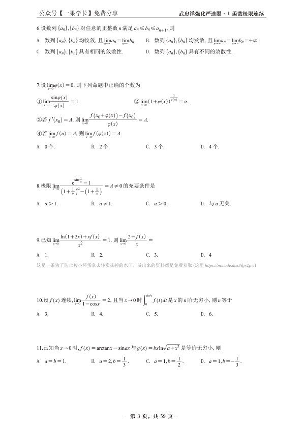 27考研【A4紧凑版】武忠祥高数强化严选题数一做题本