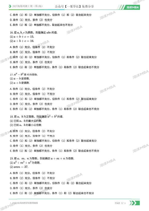 27考研管综海绵海绵周测1期(第1场)