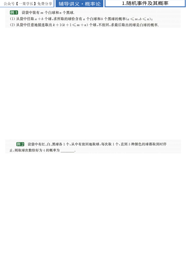 27考研【做题本】A4版27考研李林辅导讲义（概率论）