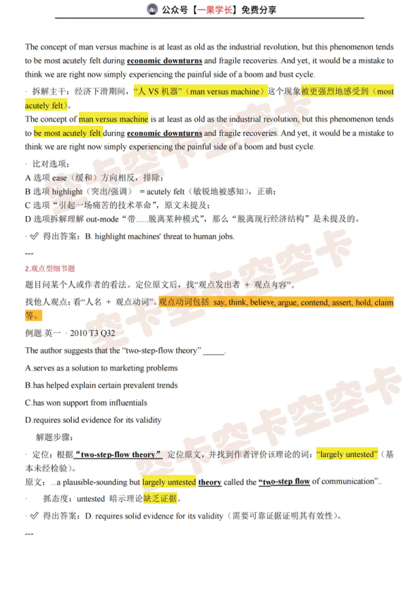 27考研柴荣考研英语阅读技巧（空卡）
