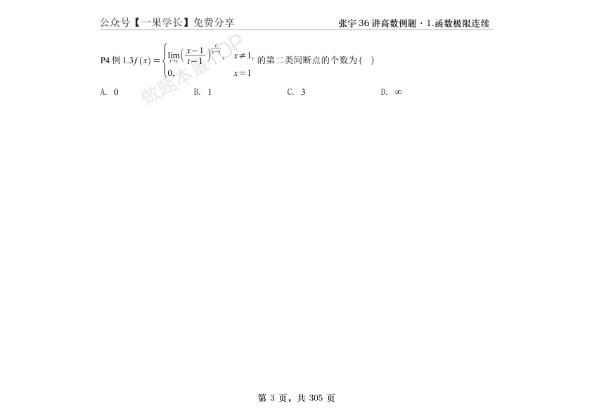 27考研【横版】张宇强化36讲数一高数做题本