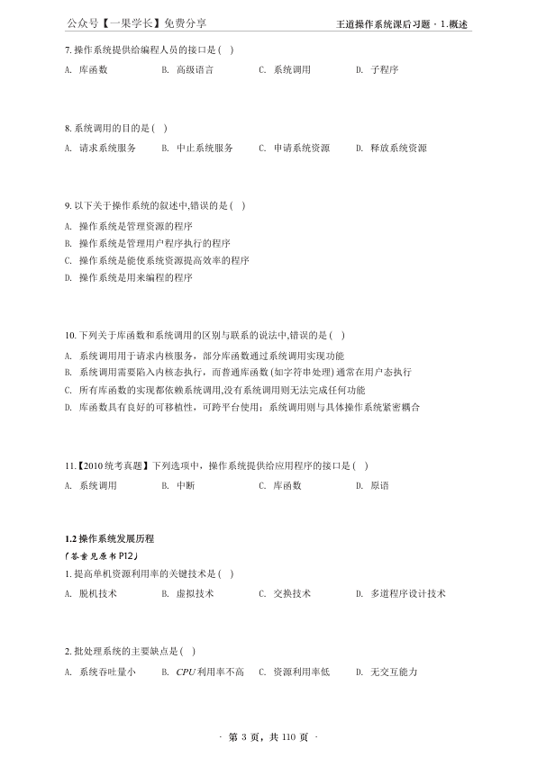 27考研【A4留白】王道操作系统课后题选择题做题本
