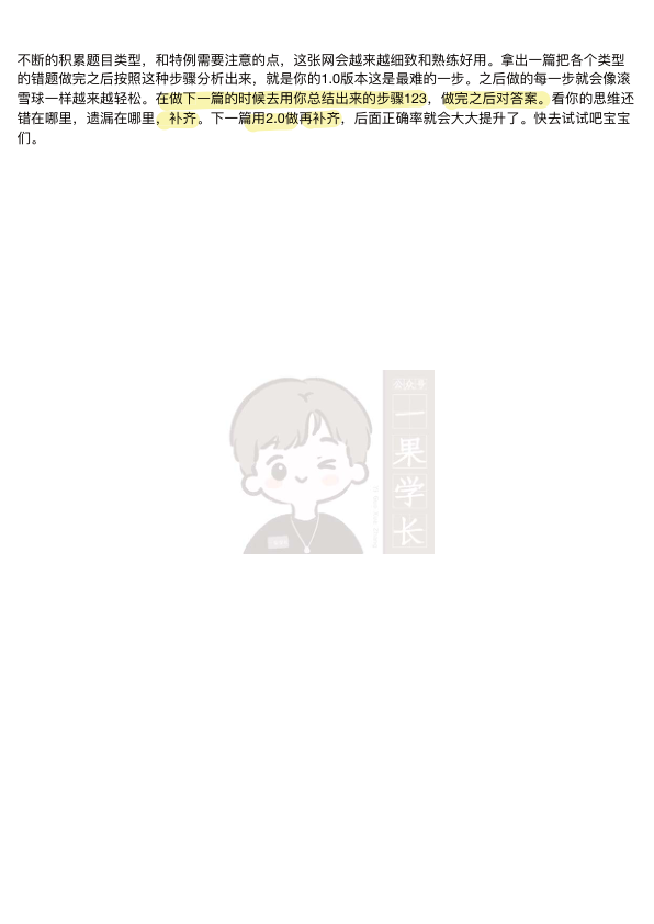 27考研英语一阅读邪修复盘方法
