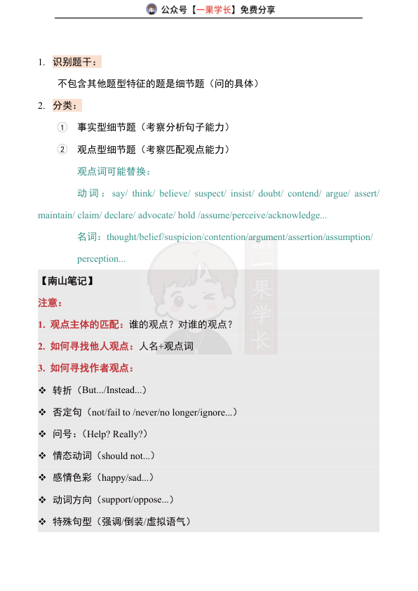 27考研柴荣阅读方法论六大题型总结