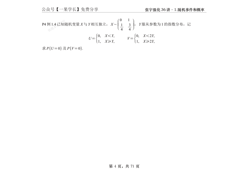 27考研【横版】张宇强化36讲概率做题本