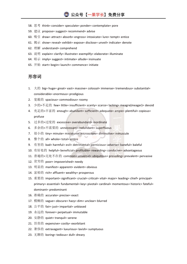 27四六级同义替换词库